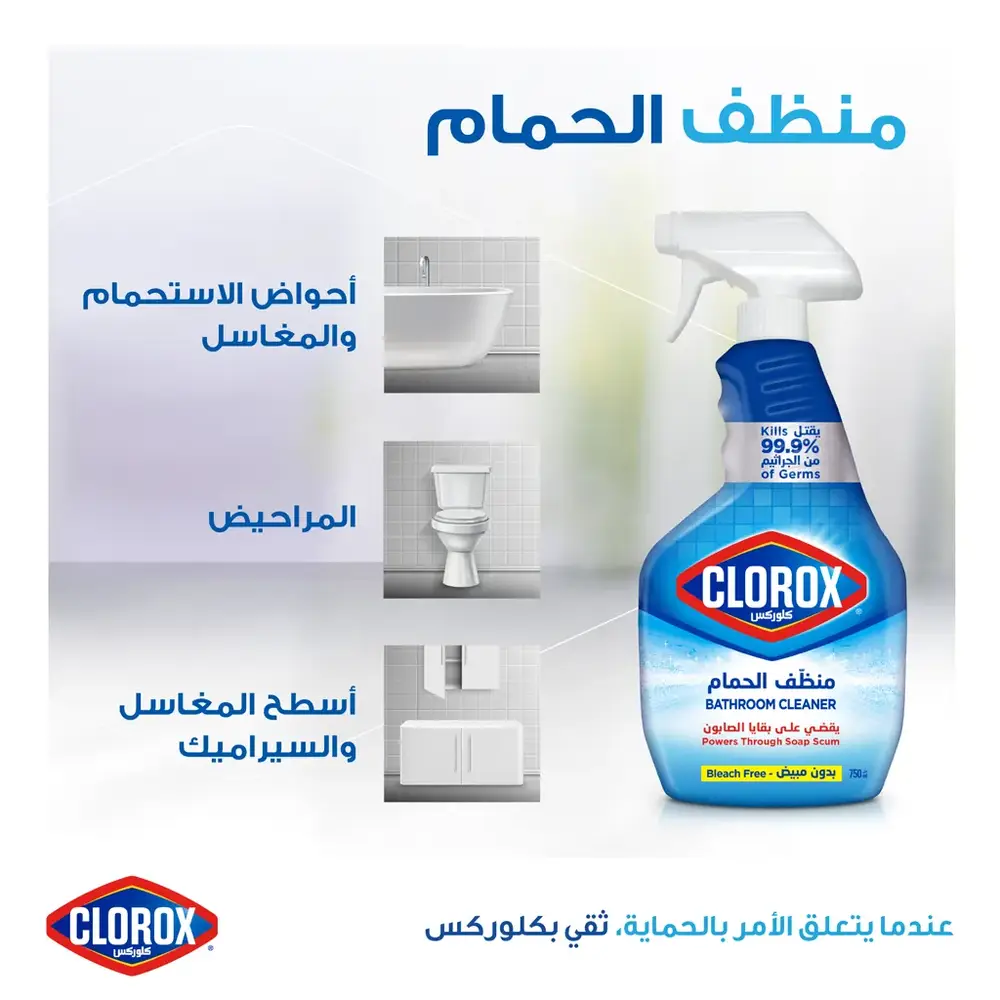 كلوركس بخاخ منظف الحمام 750ml