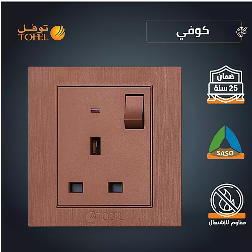 فيش ثلاثي مزدوج مع مفتاح مستطيل لون كوفي راقي توفل