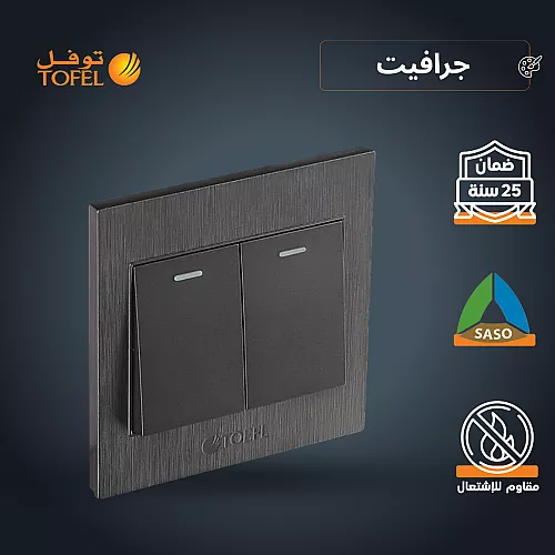 مفتاح ثنائي لون فضي توفل