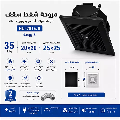 غطاء اطار فارغ مروحة شفط توفل اسود مخصص لموديل TF7816-10 مقاس 10 بوصه مقاس الدفن (25*25) سم , اطار خارجي (30*30) سم