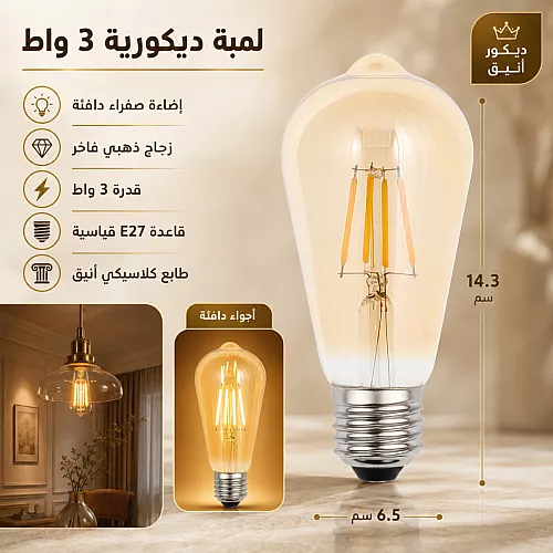 لمبة نجف ديكورية LED شكل كمثرى حلزوني 4 واط بقاعدة E27 - إضاءة صفراء شمسية دافئة