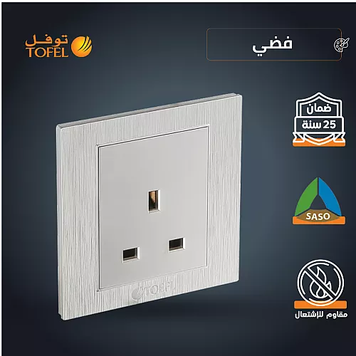 مفتاح ثنائي لون فضي توفل