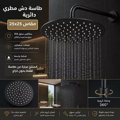 طاسة دش مطري مخفي دائري كبير 30*30 سم ستانلس ستيل 304 - كروم