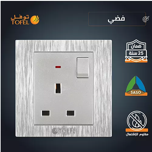 فيش ثلاثي مع مفتاح 13 امبير لون فضي توفل