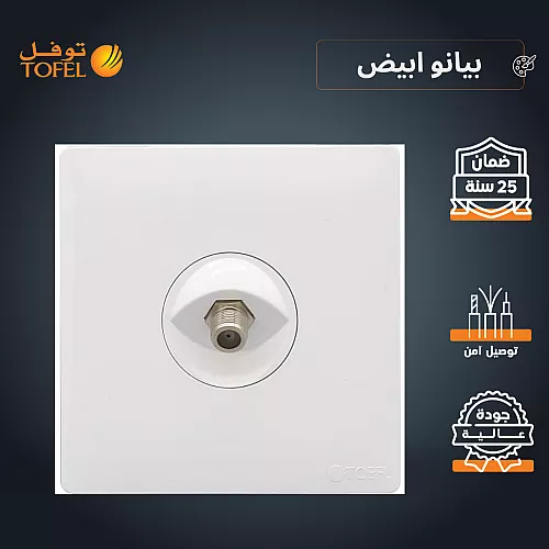فيش منفذ كمبيوتر مع هاتف تلفون لون ابيض بيانو