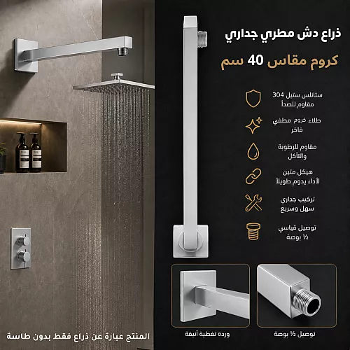 ذراع دش مطري جداري اسود 30 سم ستانلس ستيل 304