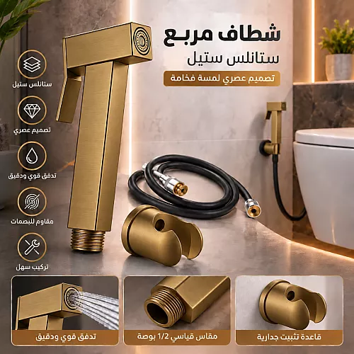 شطاف مربع ستانلس ستيل مع هوز ربل اسود