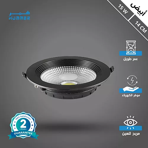 كشاف سبوت لايت لون الانارة ابيض 14 سم 15 واط