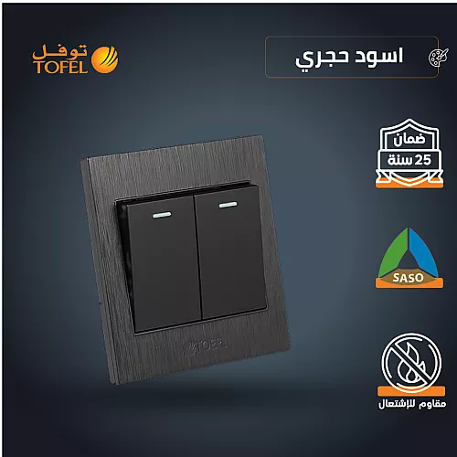 مفتاح ثنائي لون فضي توفل