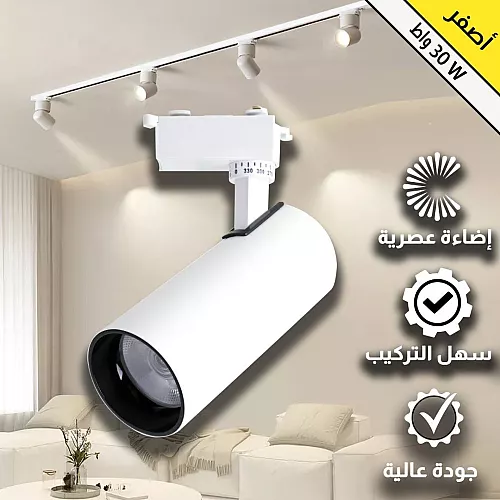 كشاف مجرى لون الانارة اصفر 30 واط ( مباشر 220V | لا يحتاج ترنس ) همر