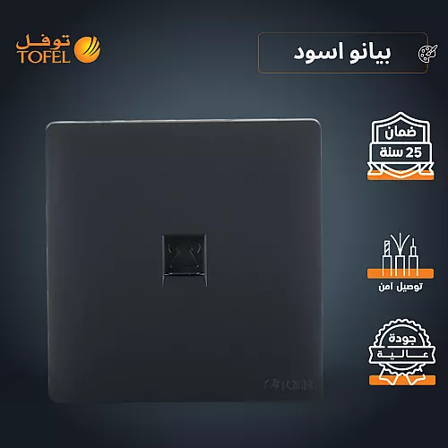 فيش منفذ هاتف تلفون مفرد لون اسود بيانو بلاتيني