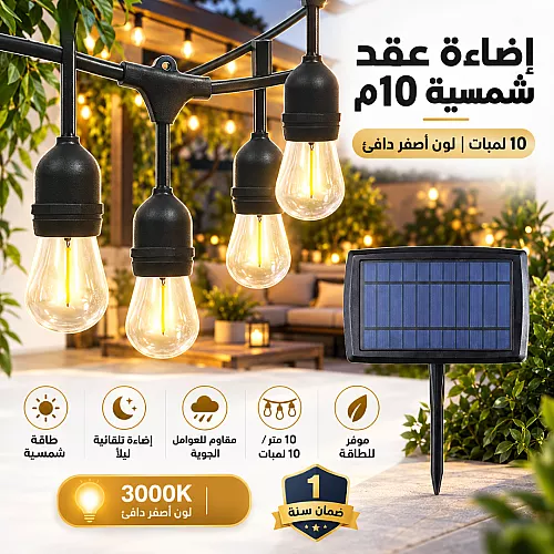 أضئ لياليك الساحرة : فانوس الزينة يعمل بالطاقة الشمسية الأنيق للحدائق والشرفات