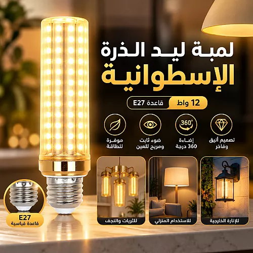 لمبة لون الانارة ابيض 9 واط اسطوانية E27