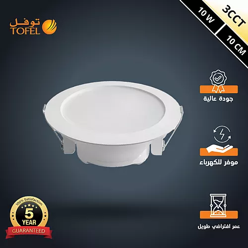 كشاف دفن ثلجي المطور 3CCT لون الانارة قابلة للتغيير ( 3K,4K,6.5K ) 10 سم 10 واط