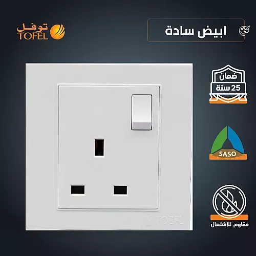 فيش ثلاثي مزدوج مع مفتاح مستطيل لون ابيض ساده توفل