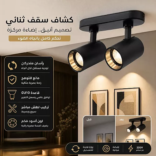 كشاف سقفي ثلاثي بقاعدة لمبة GU10 غطاء أبيض مستطيل بقاعدة متحركة مانع للتوهج | ديكور عصري