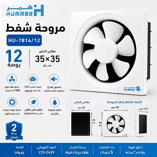 مروحة شفط مربع 6 بوصة مقاس الدفن (20*20 سم)/(7.87 بوصة) ضمان 6 سنوات توفل