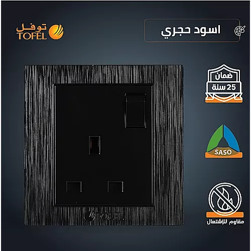 فيش ثلاثي مزدوج مع مفتاح مستطيل لون اسود حجري توفل