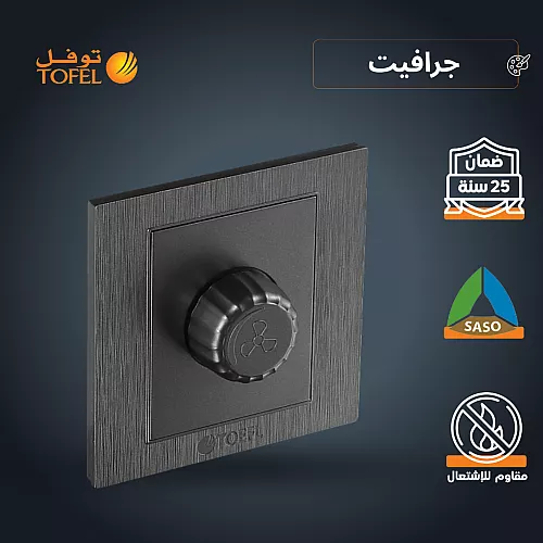 مفتاح دايمر مروحة 300 واط لون ذهبي ملكي توفل
