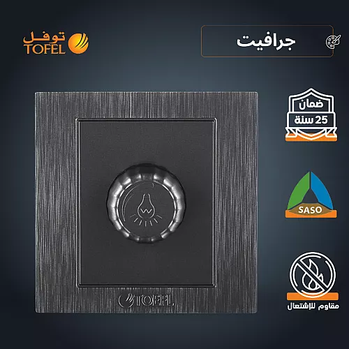 مفتاح دايمر لمبة 1000 واط Dimmer (تحكم في سطوع "تعتيم" الاضاءة) لون لولي فاخر توفل
