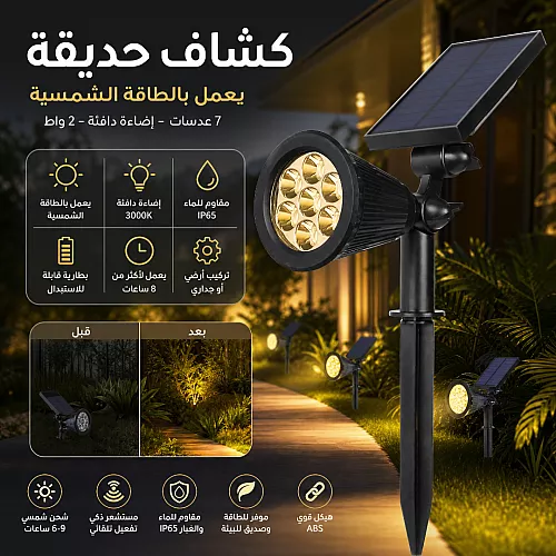 كشاف حديقة لون الانارة اصفر تعمل بالطاقة الشمسية متحرك 7 عدسات 2 واط توفل
