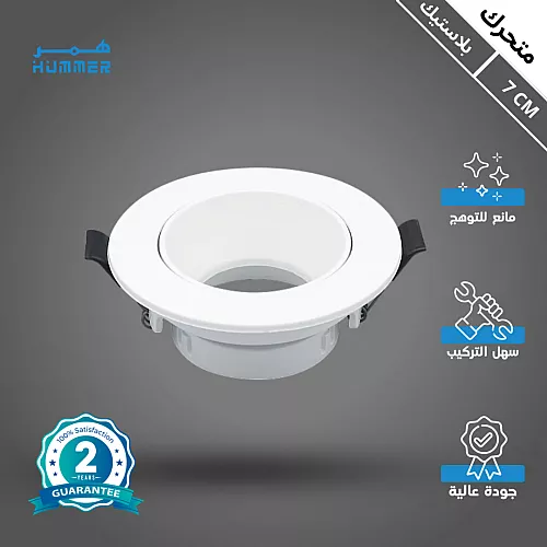 جرم الداخل ابيض و الخارج اسود 7سم