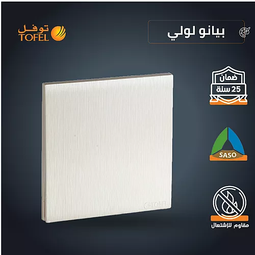 مفتاح شتر ستارة كهرباء 16 امبير لون بيانو لولي