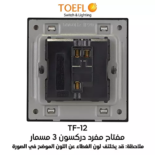 مفتاح مفرد دركسون 3 مسمار ذهبي ملكي توفل