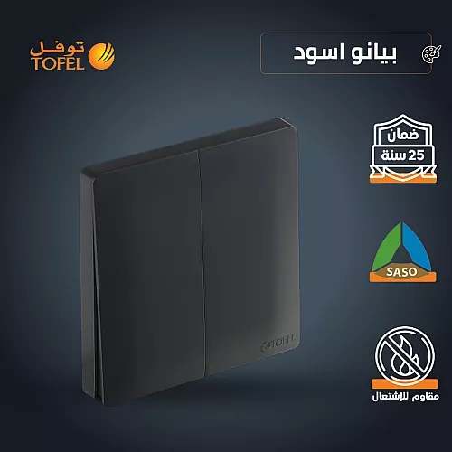 مفتاح ثنائي دركسون 3 مسمار لون ابيض بيانو
