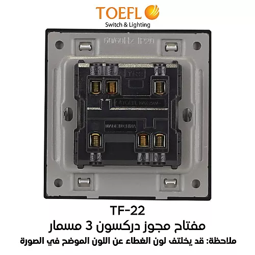 مفتاح مجوز دركسون 3 مسمار لون بيانو اسود رويال