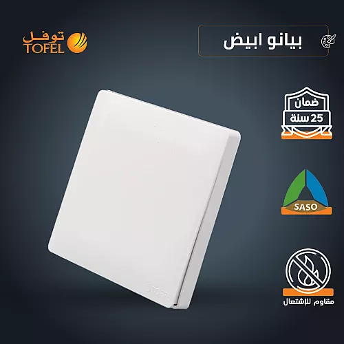 مفتاح مفرد دركسون 4 مسمار لون ابيض بيانو همر