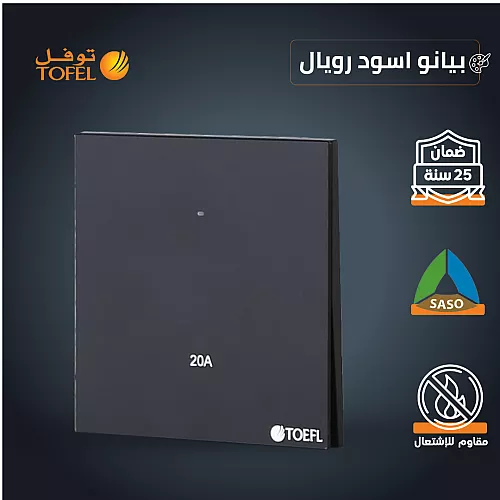 مفتاح سخان مربع 20 امبير لون بيانو اسود رويال