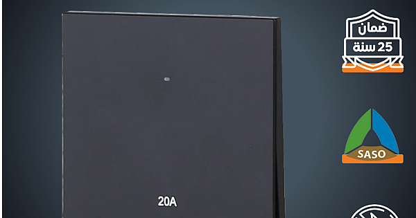 مفتاح سخان مربع 20 امبير لون بيانو اسود رويال