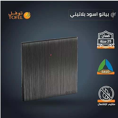 مفتاح سخان مربع 20 امبير لون بيانو جرافيت رويال