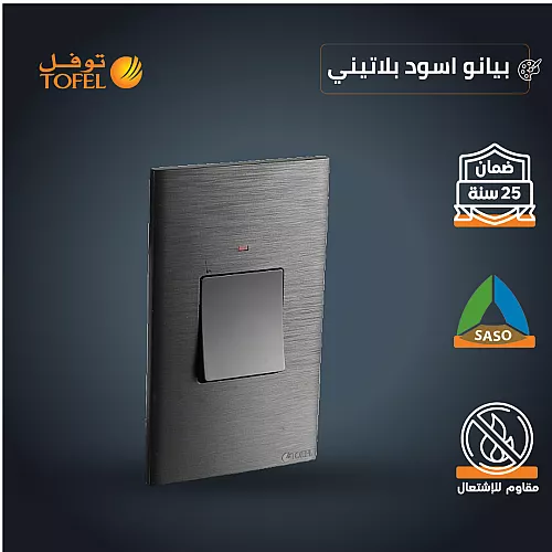 مفتاح مفرد دركسون 3 مسمار لون اسود بيانو بلاتيني