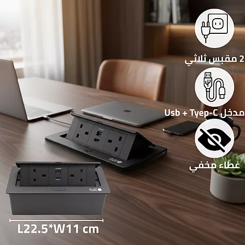 فيش ارضي ثلاثي USB + TYEP-C مع فيش كمبيوتر لون اسود توفل