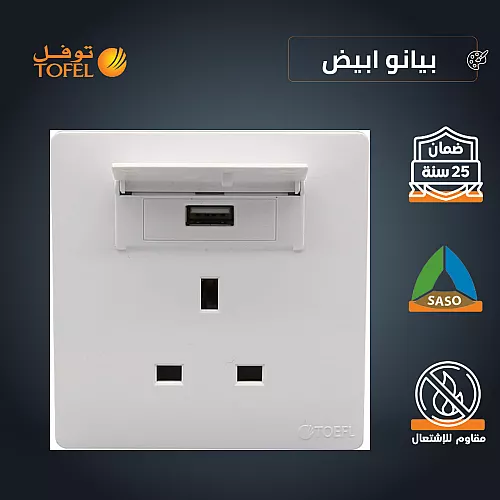 فيش ثلاثي مع مفتاح 13 امبير لون بيانو اسود رويال