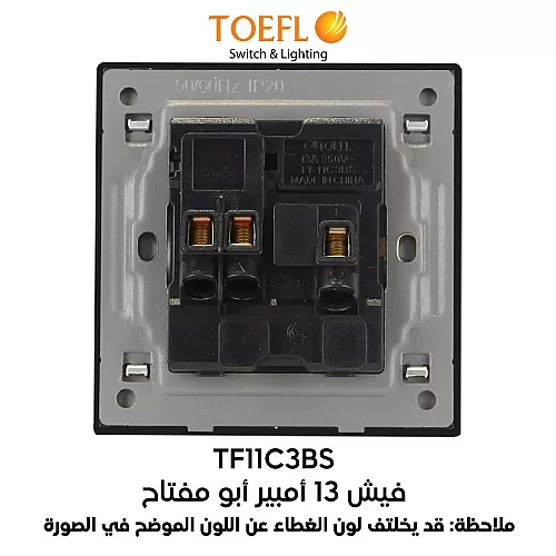 فيش ثلاثي مع مفتاح 13 امبير لون بيانو اسود رويال