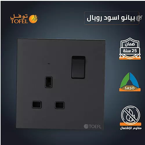 فيش ثلاثي مع مفتاح 13 امبير لون بيانو اسود رويال