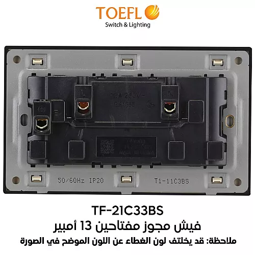 فيش ثلاثي مع 2 مفتاح مستطيل لون بيانو اسود رويال