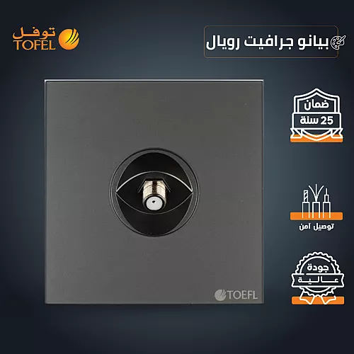 فيش دش لون بيانو جرافيت رويال