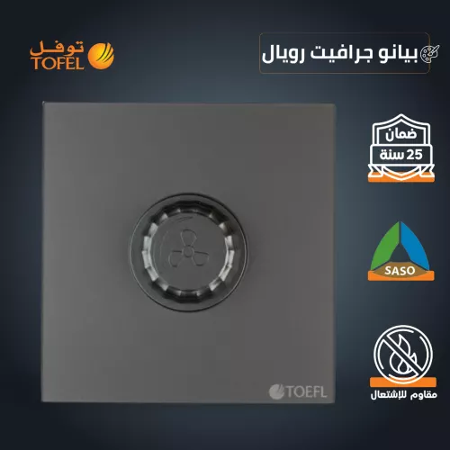 فيش دش لون بيانو جرافيت رويال