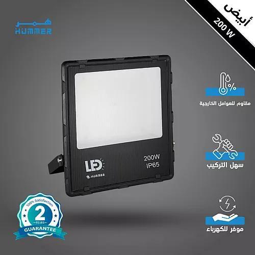 كشاف خارجي إنارة ابيض 300 واط