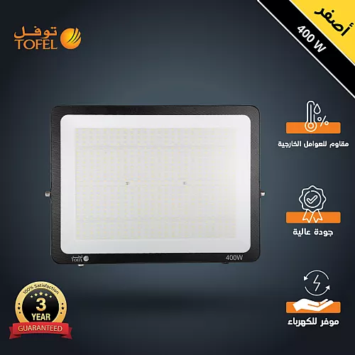 كشاف خارجي لون الانارة اصفر فلود لايت 400 واط توفل