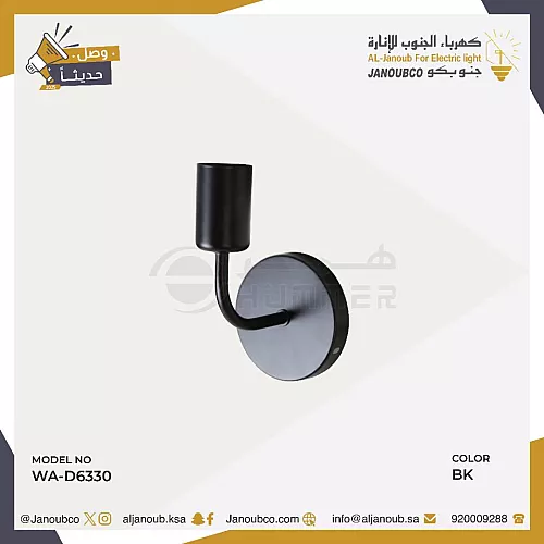 إضاءة حائط مودرن اسود E27*1L