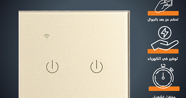مفتاح الذكي ثنائي غطاء ذهبي تحكم عن بعد Wifi سهل الاستخدام يعمل باللمس تحكم بالجوال متوافق مع اليكسا وجوجل هوم توفل