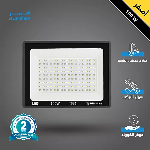 كشاف خارجي إنارة اصفر 100 واط