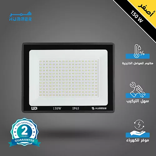 كشاف خارجي إنارة اصفر 150 واط