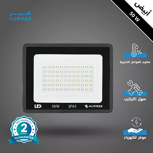 كشاف خارجي إنارة ابيض 300 واط