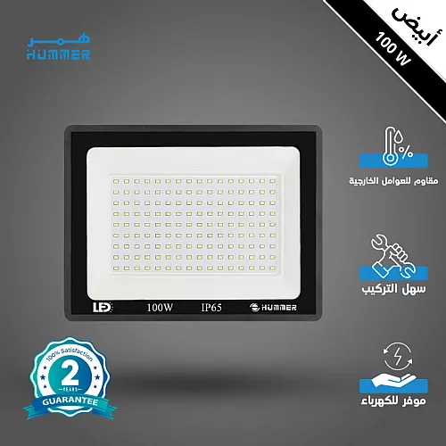 كشاف خارجي إنارة ابيض 300 واط